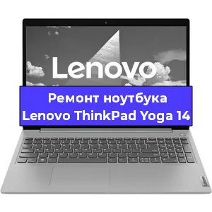 Замена материнской платы на ноутбуке Lenovo ThinkPad Yoga 14 в Самаре